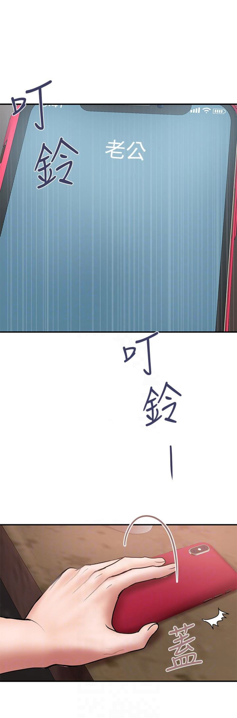 《越轨计划》第34话 第12页