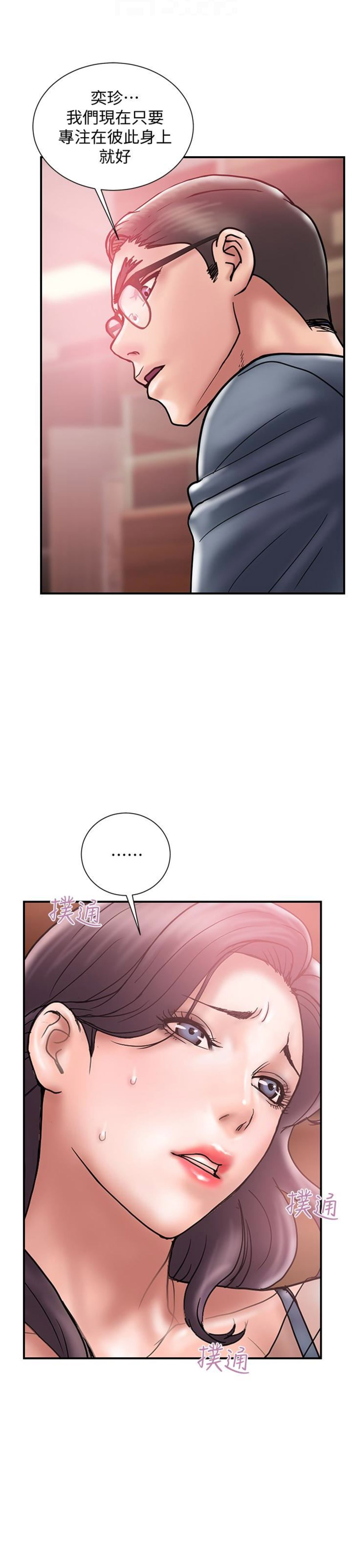 《越轨计划》第34话 第13页