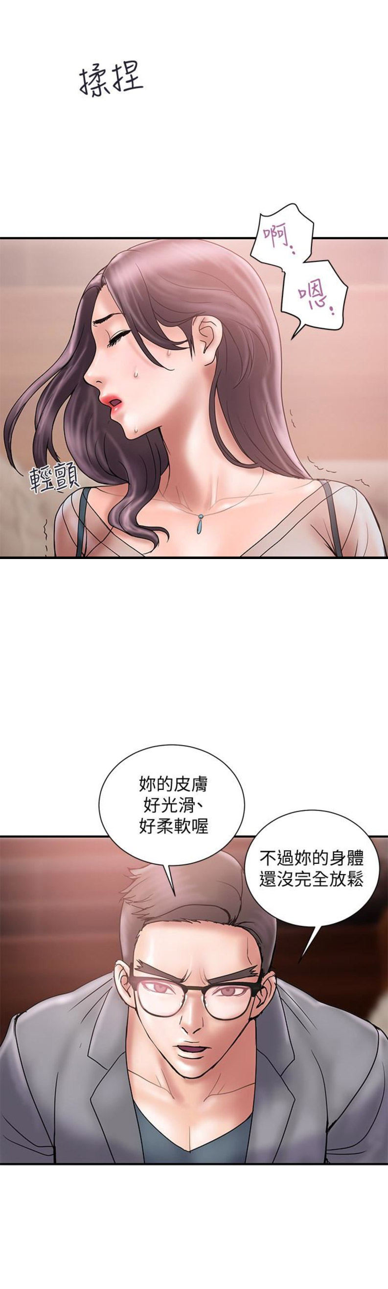 《越轨计划》第34话 第2页