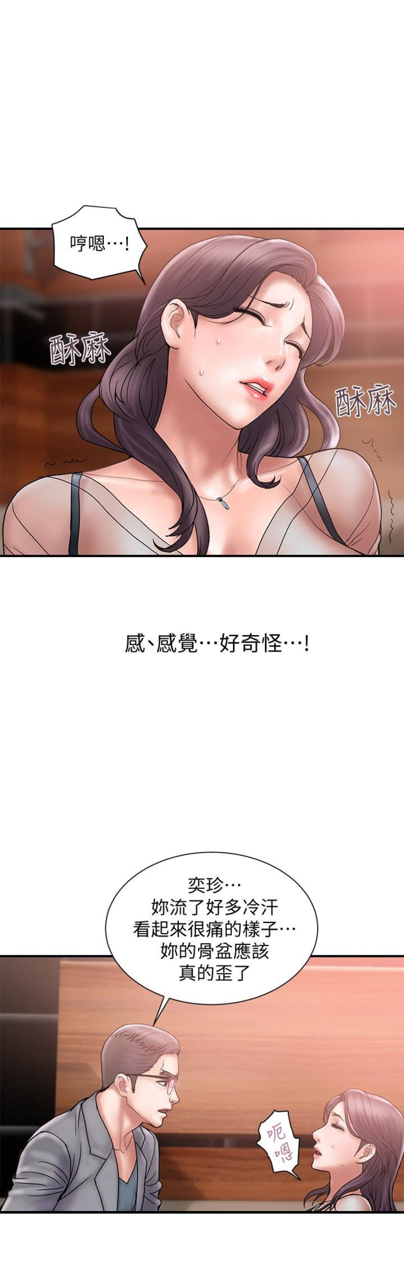 《越轨计划》第34话 第3页