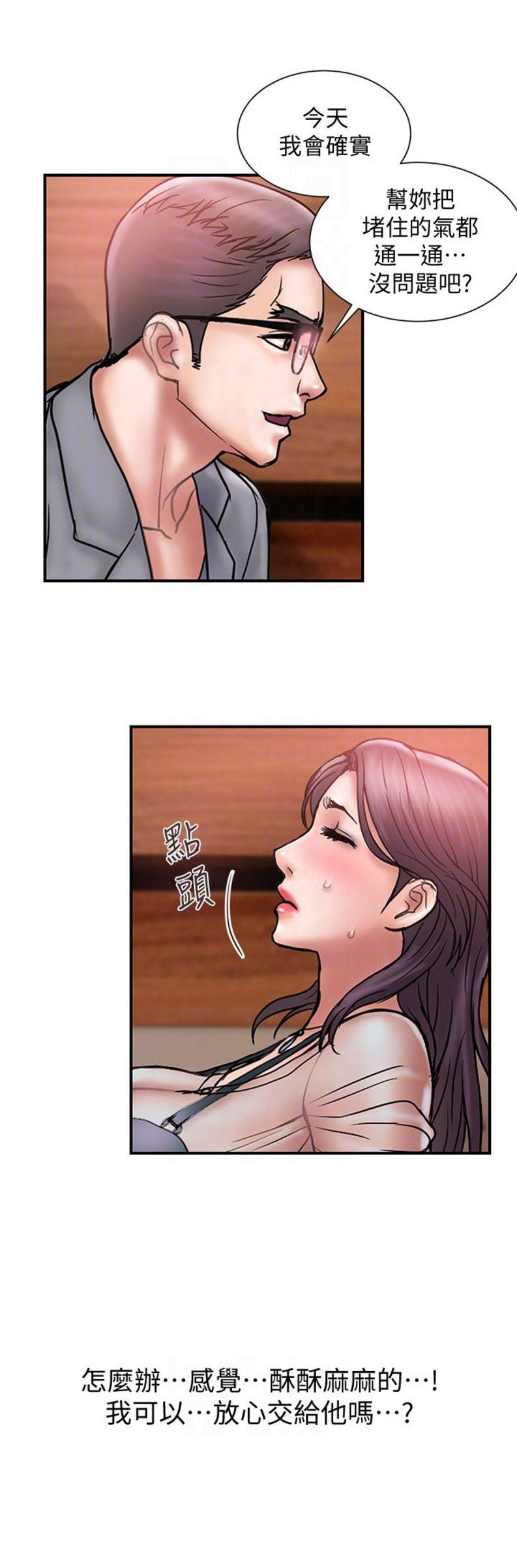 《越轨计划》第34话 第4页