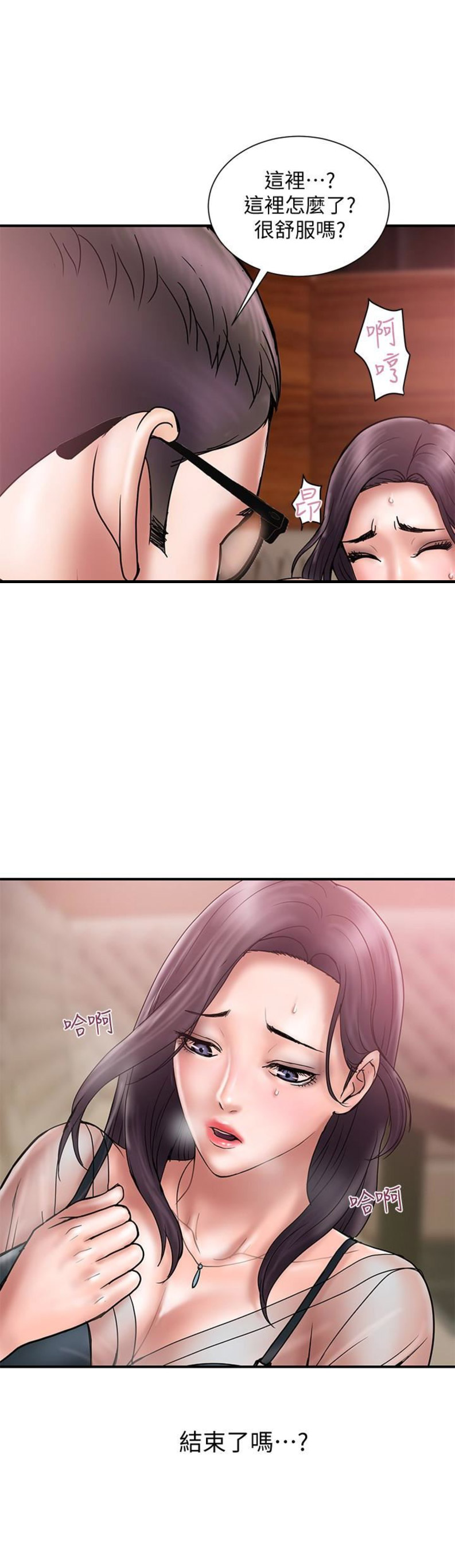 《越轨计划》第34话 第7页