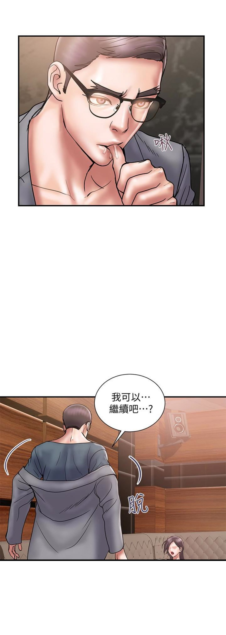 《越轨计划》第34话 第8页