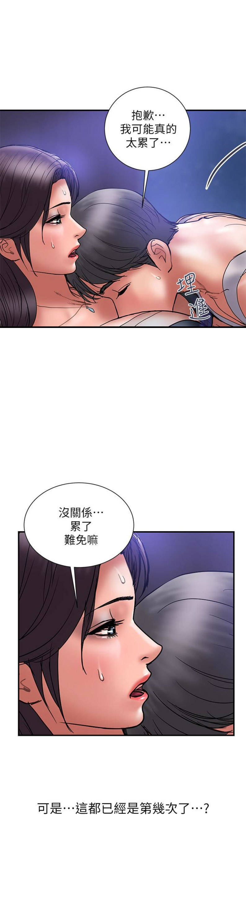 《越轨计划》第38话 第12页