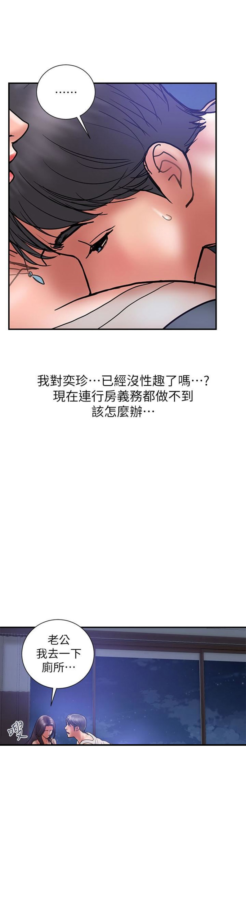 《越轨计划》第38话 第13页