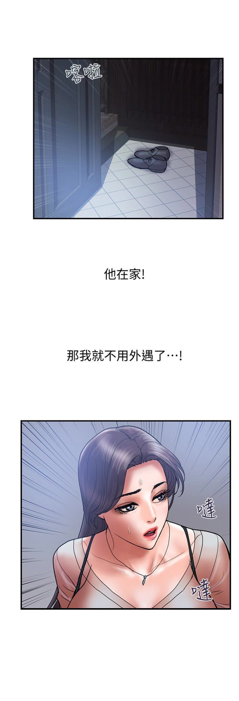 《越轨计划》第38话 第2页