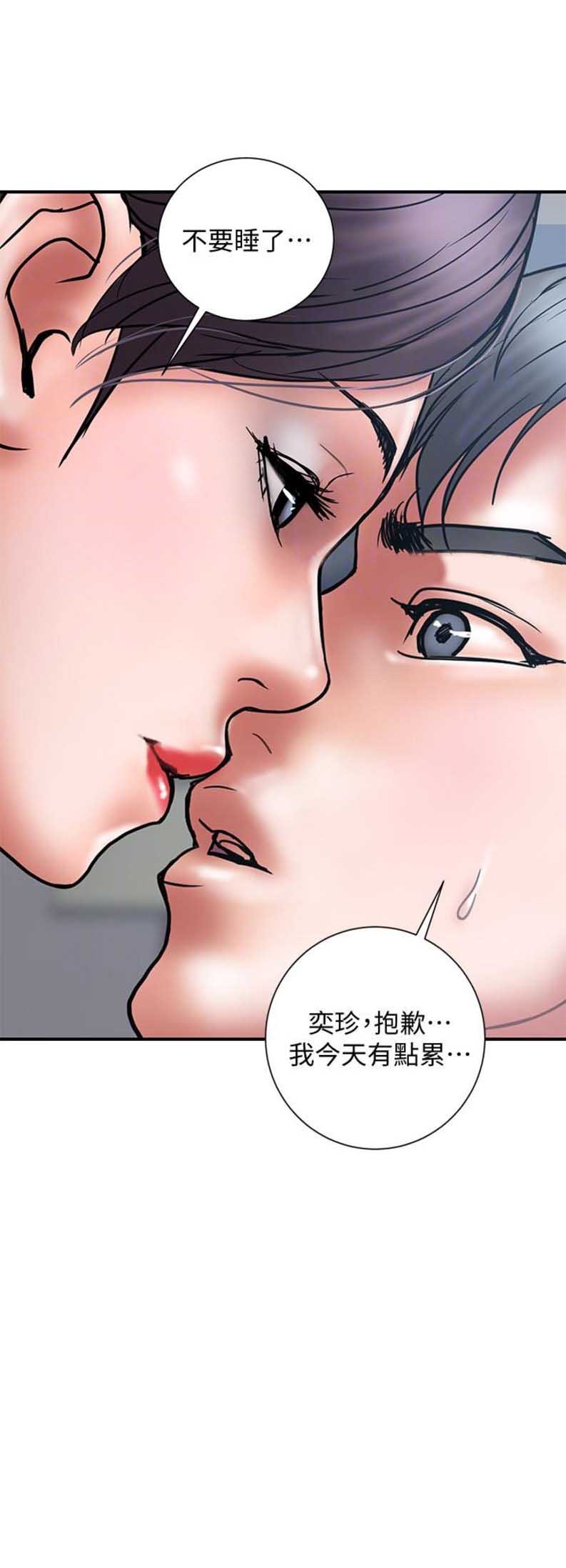 《越轨计划》第38话 第6页