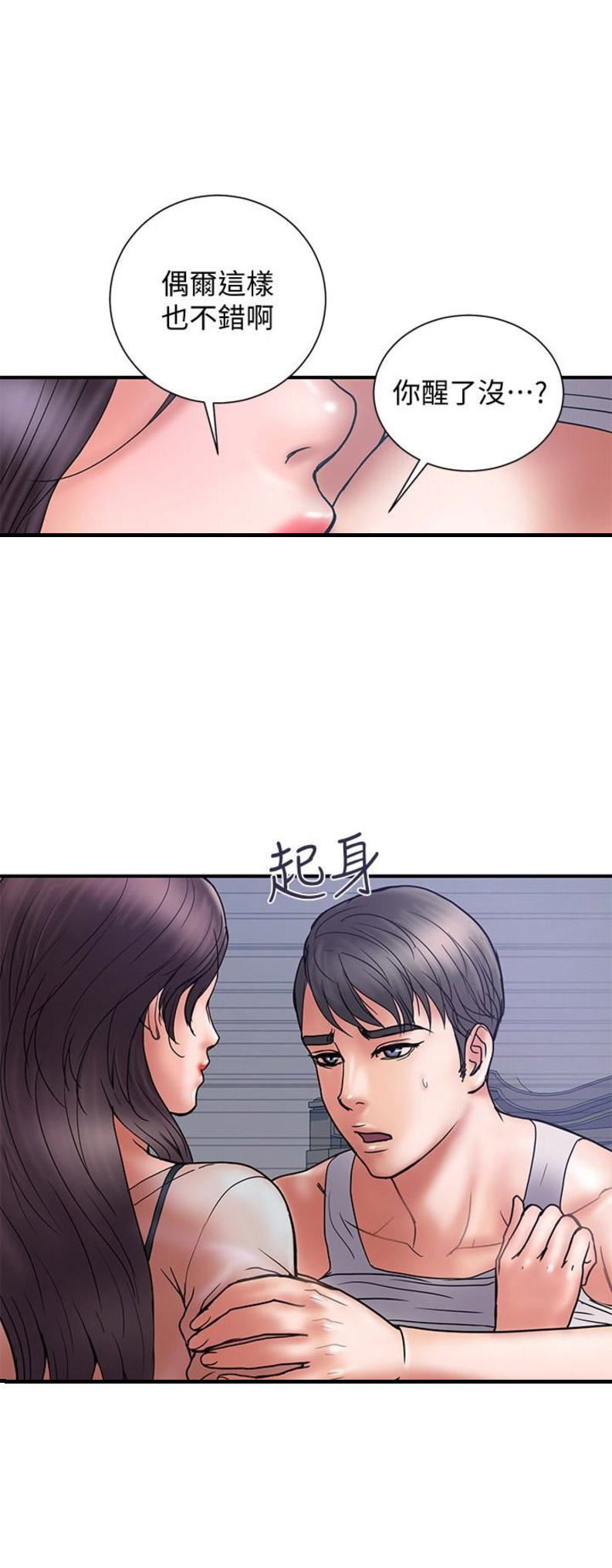 《越轨计划》第38话 第8页
