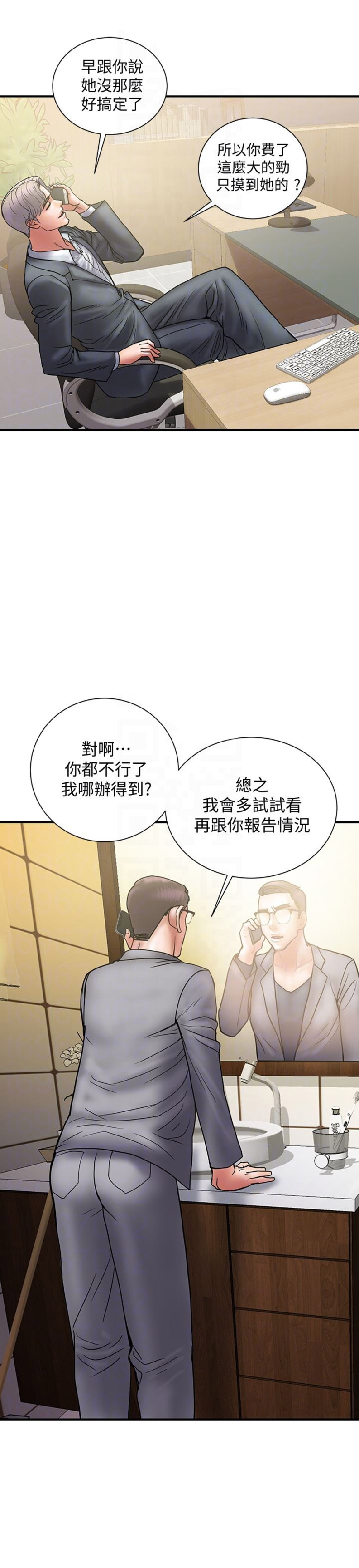 《越轨计划》第37话 第2页