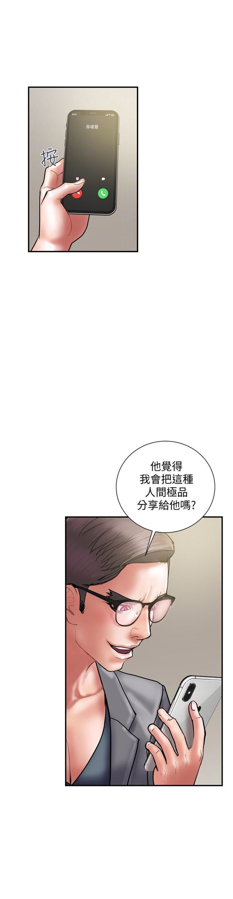 《越轨计划》第37话 第3页