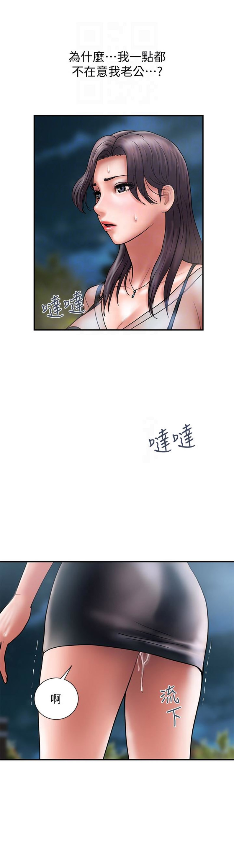 《越轨计划》第37话 第5页