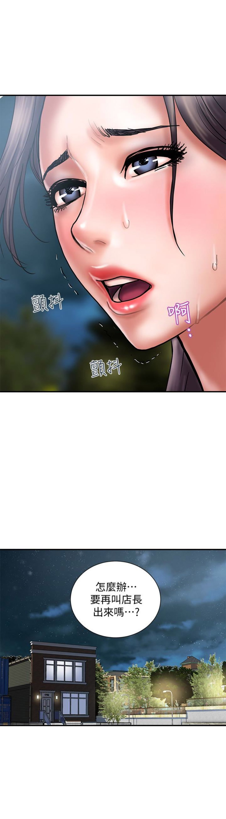 《越轨计划》第37话 第6页