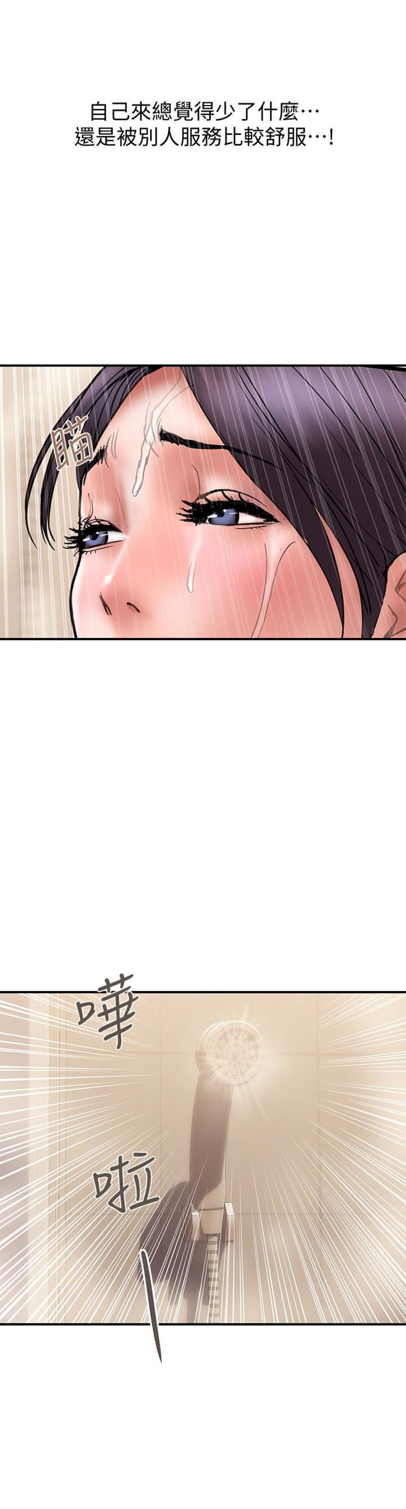 《越轨计划》第39话 第3页