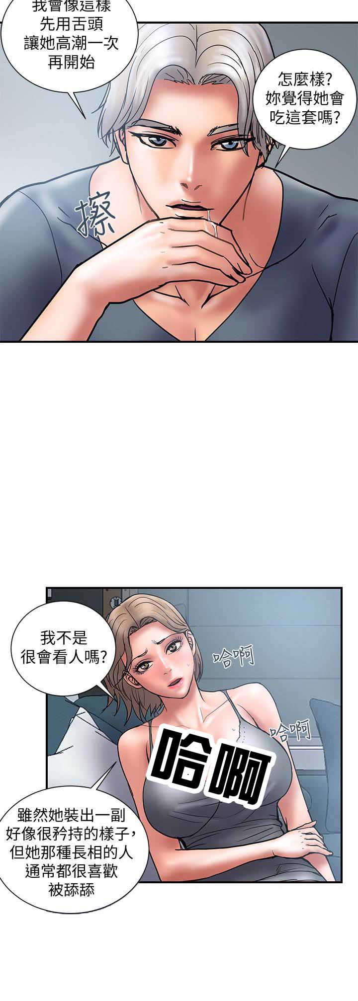《越轨计划》第40话 第11页