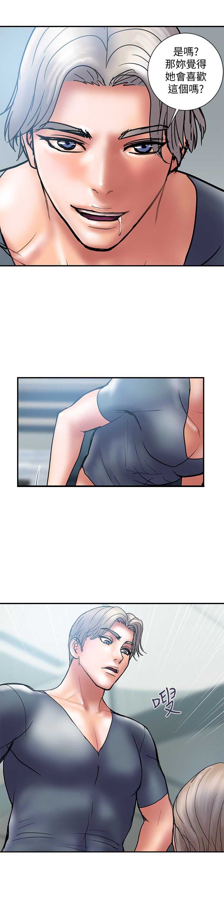 《越轨计划》第40话 第12页