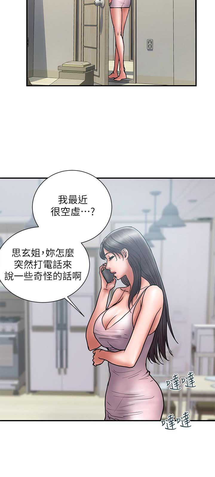《越轨计划》第40话 第3页
