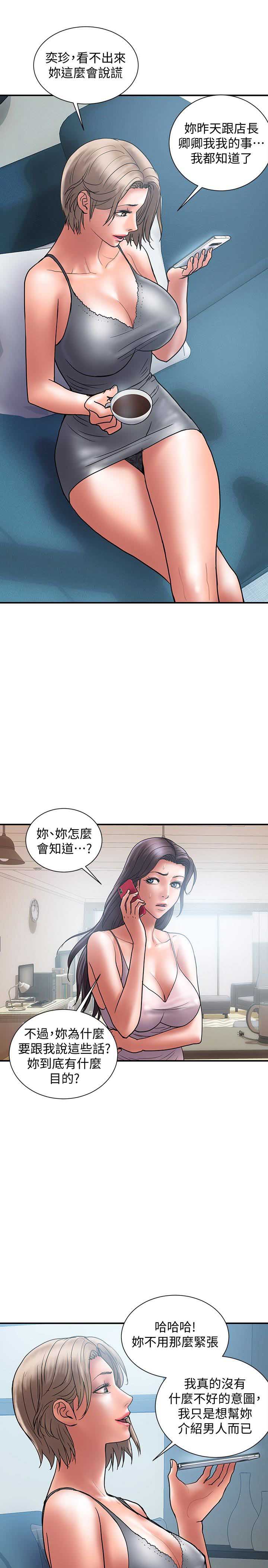 《越轨计划》第40话 第4页