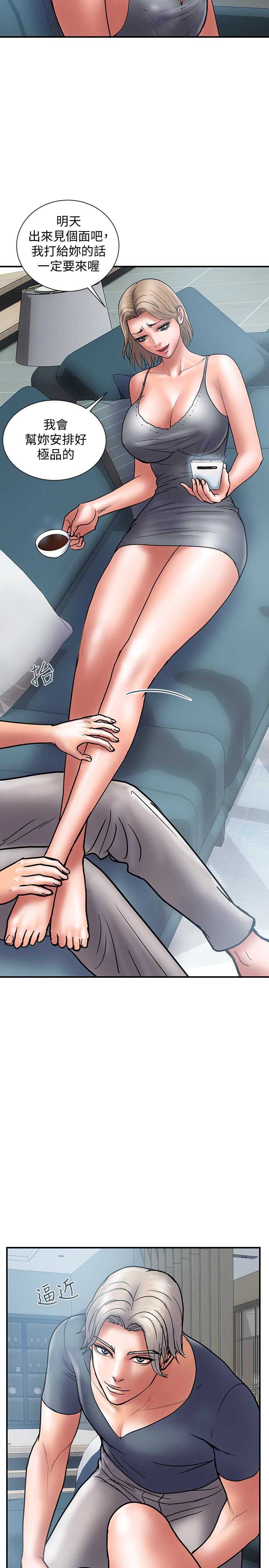 《越轨计划》第40话 第5页