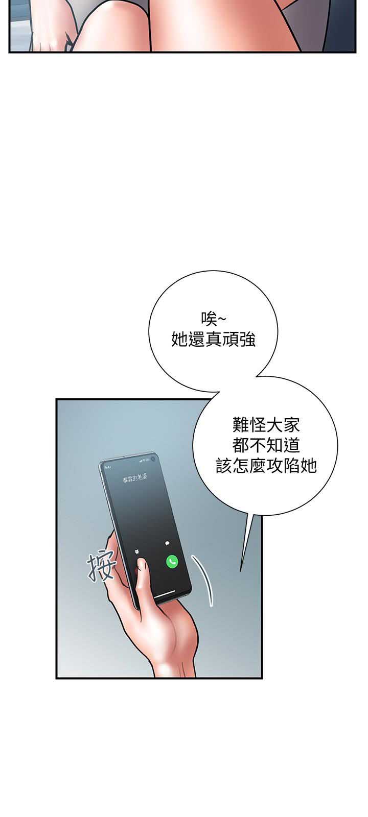 《越轨计划》第40话 第6页