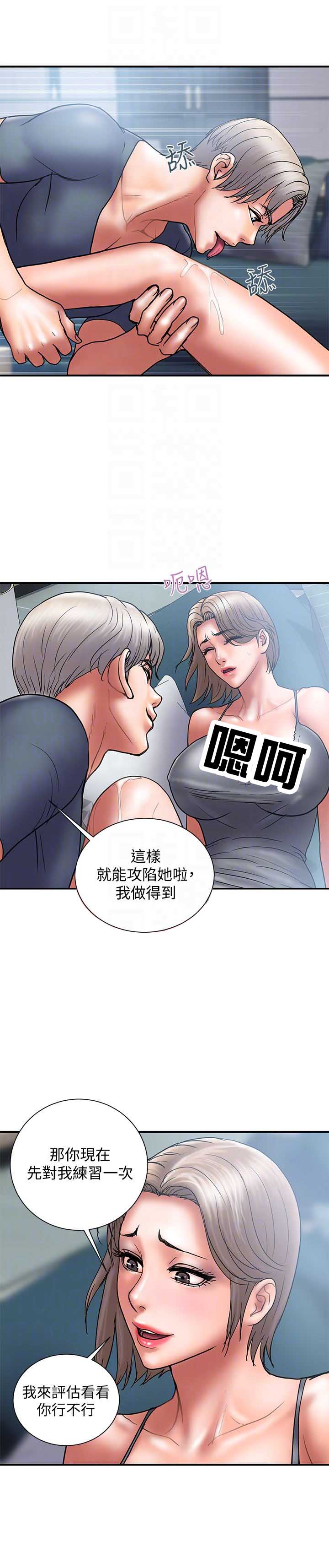 《越轨计划》第40话 第7页
