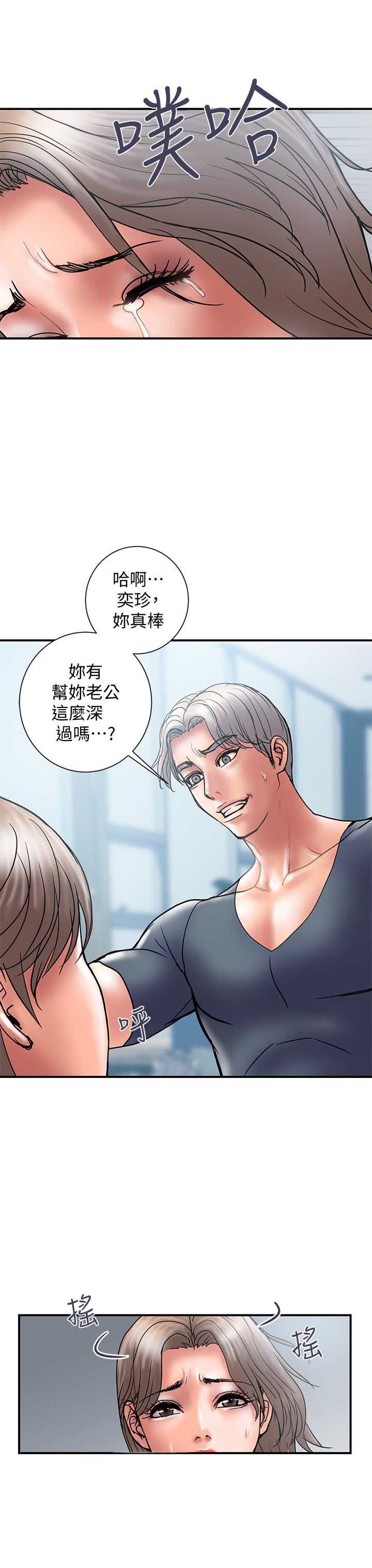 《越轨计划》第41话 第3页