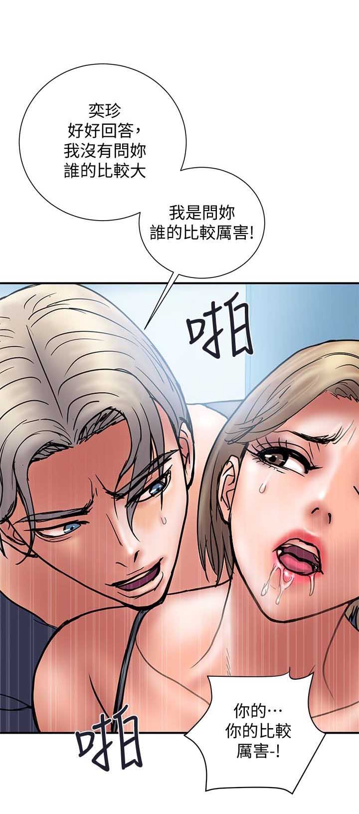 《越轨计划》第41话 第8页