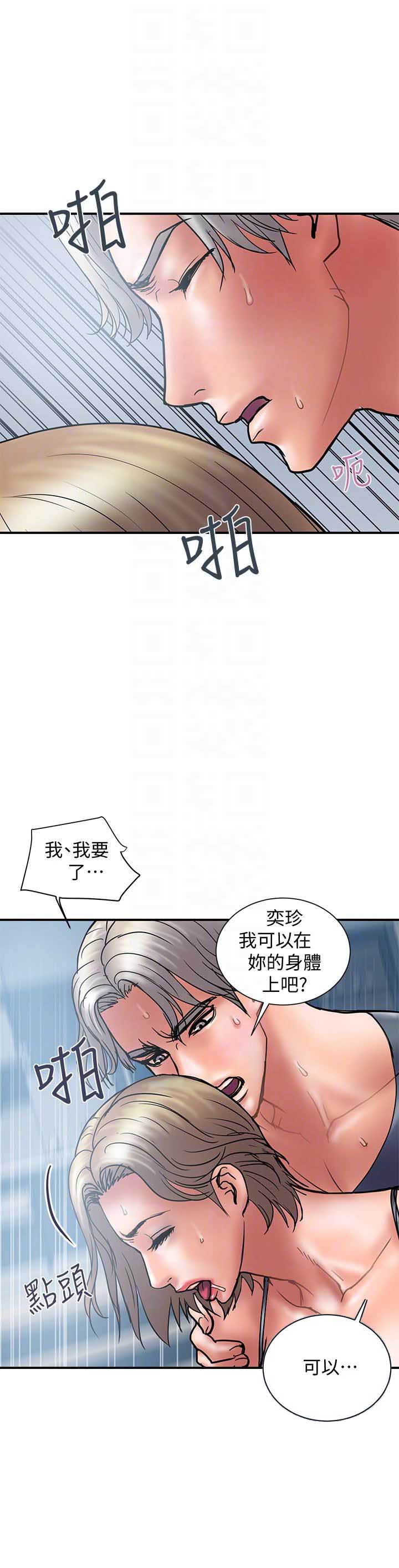 《越轨计划》第41话 第9页