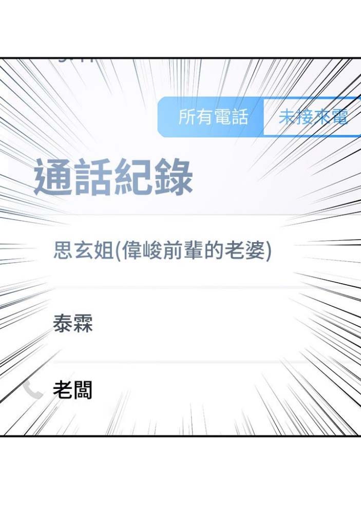 《越轨计划》第42话 第20页