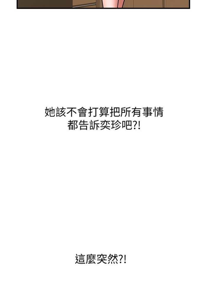 《越轨计划》第42话 第24页