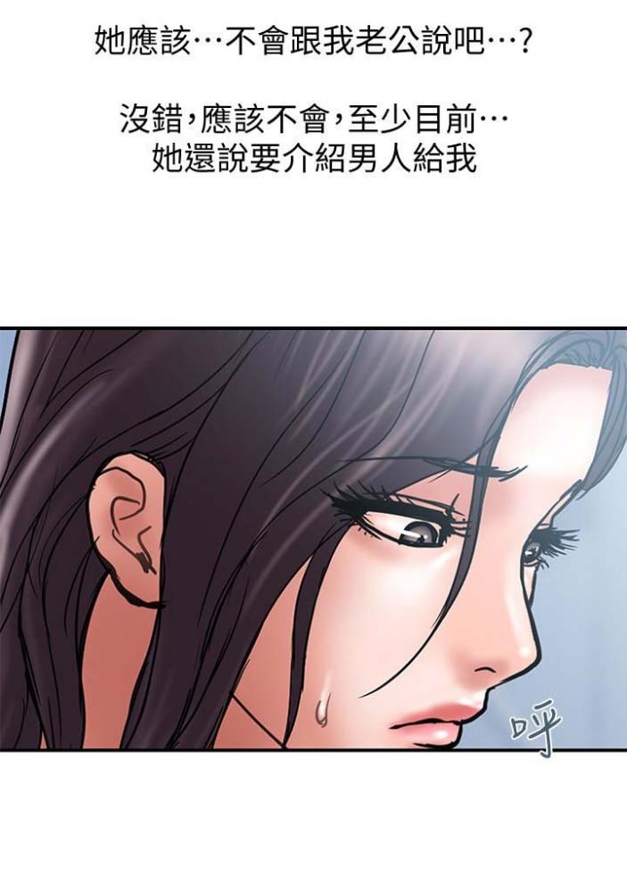《越轨计划》第42话 第5页