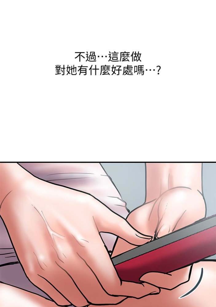 《越轨计划》第42话 第6页