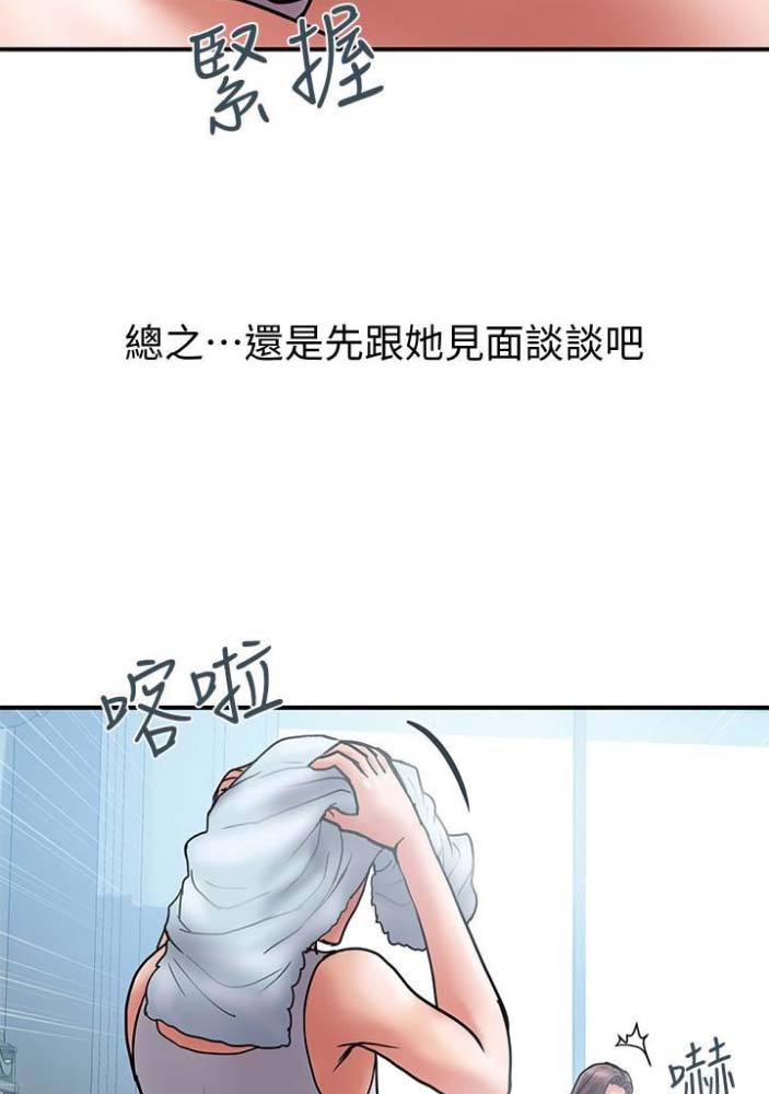 《越轨计划》第42话 第7页