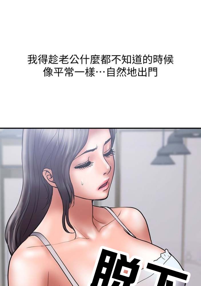 《越轨计划》第43话 第10页