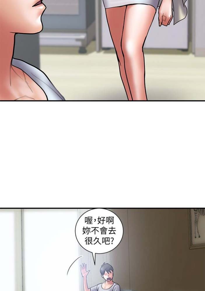 《越轨计划》第43话 第13页