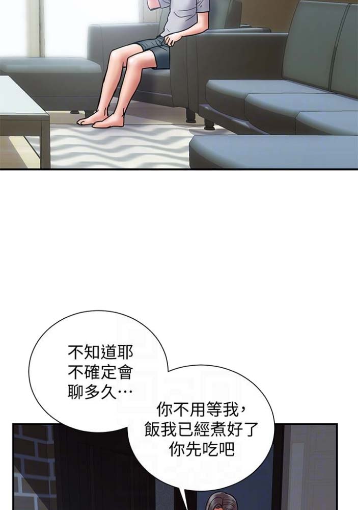 《越轨计划》第43话 第14页