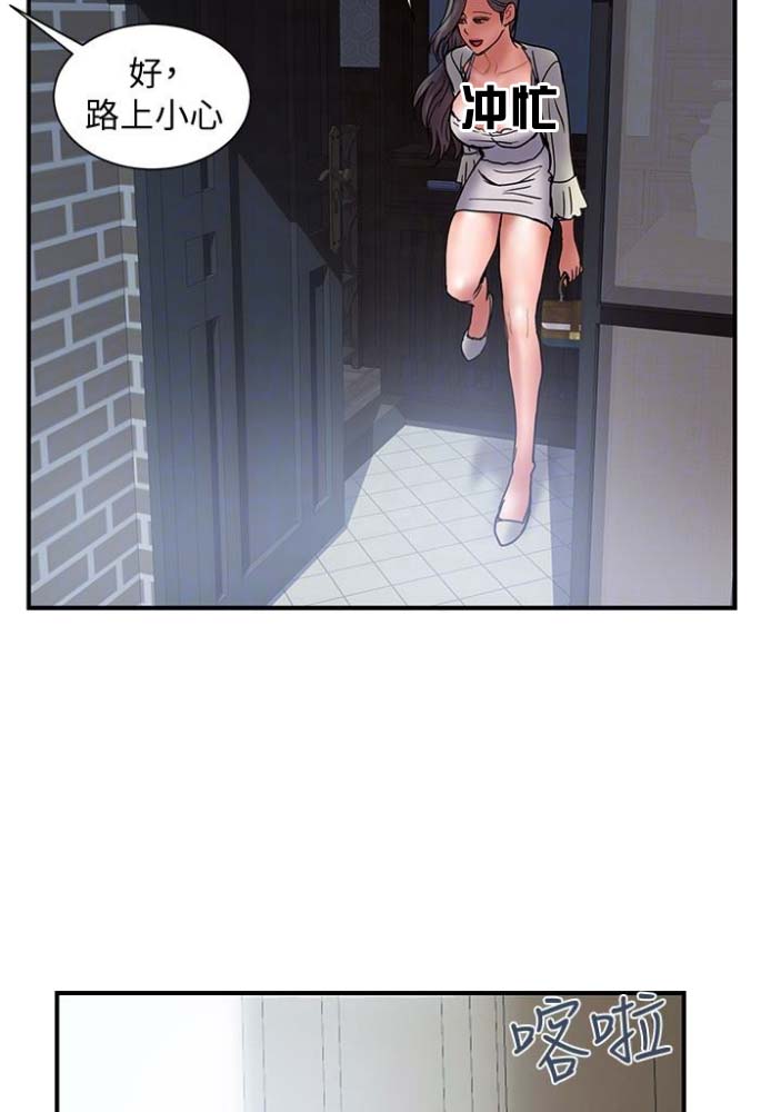 《越轨计划》第43话 第15页