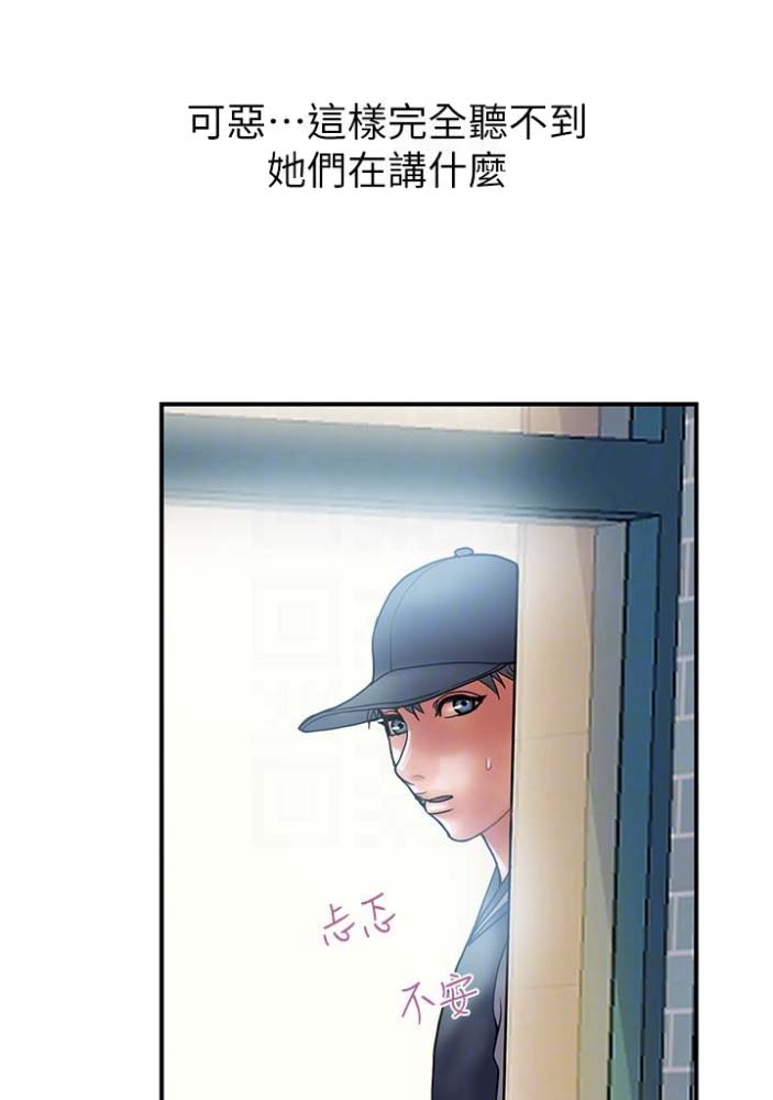 《越轨计划》第43话 第26页