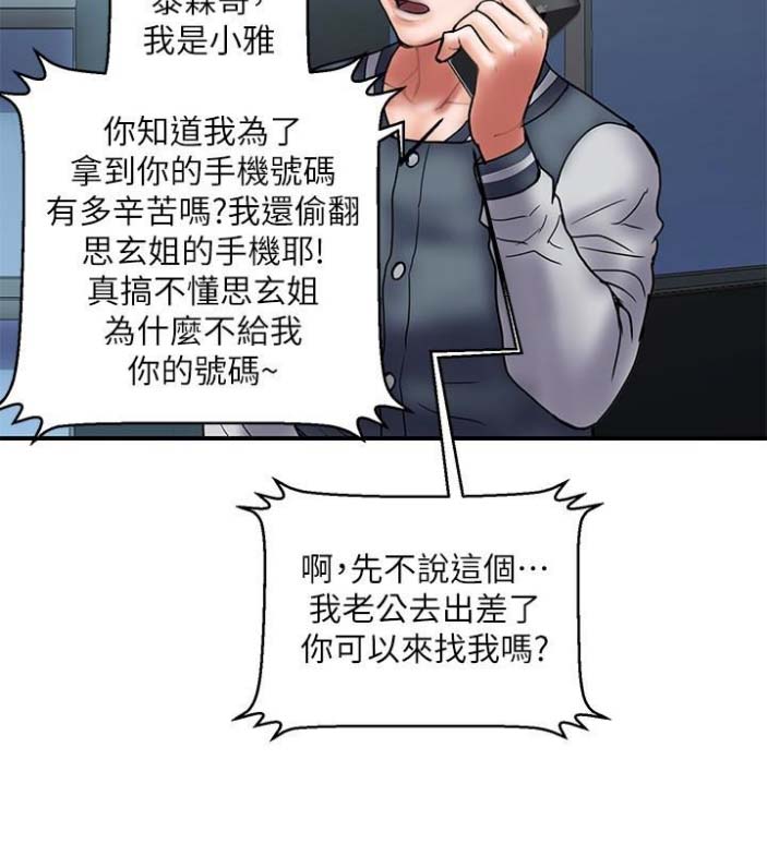 《越轨计划》第43话 第30页