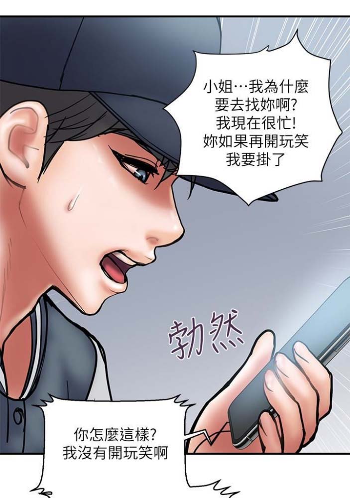 《越轨计划》第43话 第32页