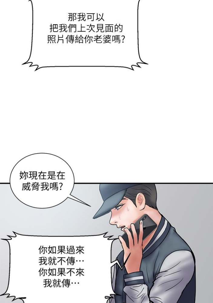 《越轨计划》第43话 第33页