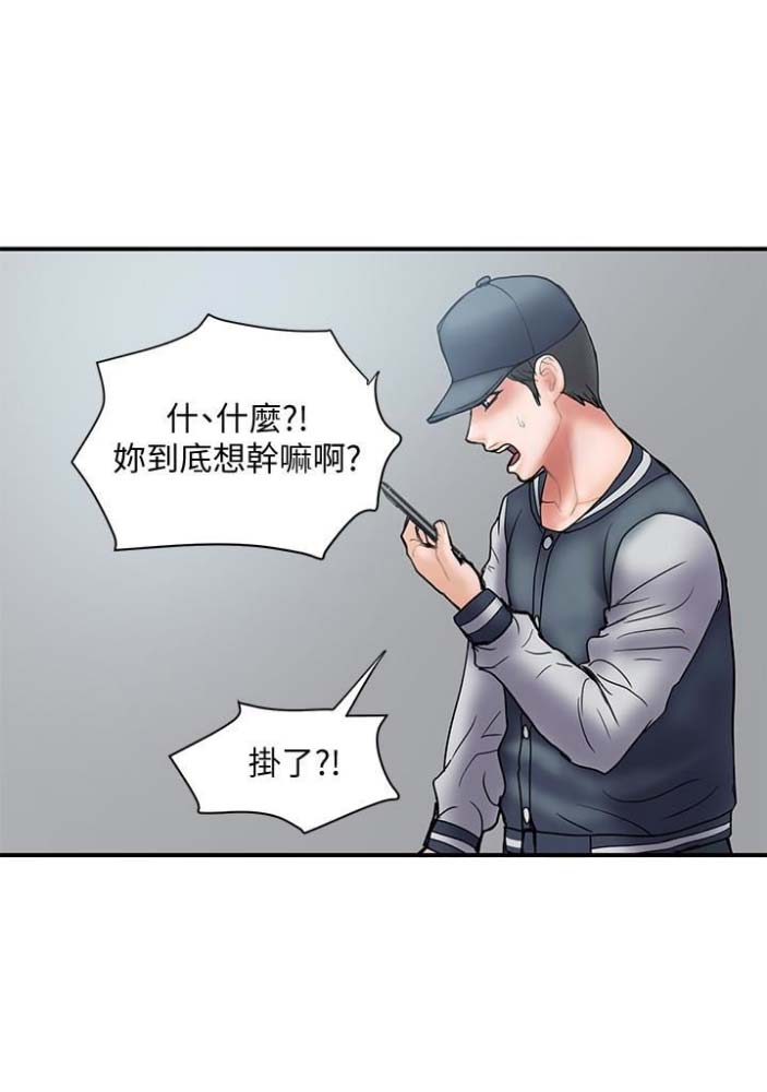 《越轨计划》第43话 第35页