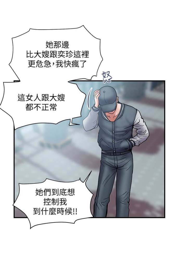 《越轨计划》第43话 第36页