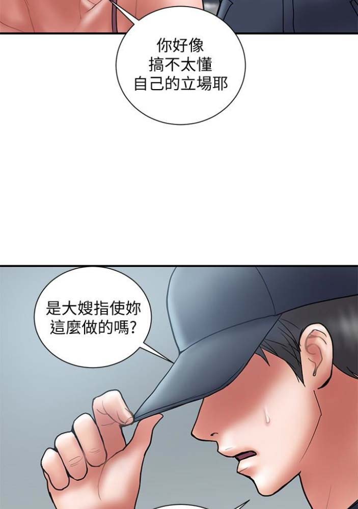 《越轨计划》第43话 第46页