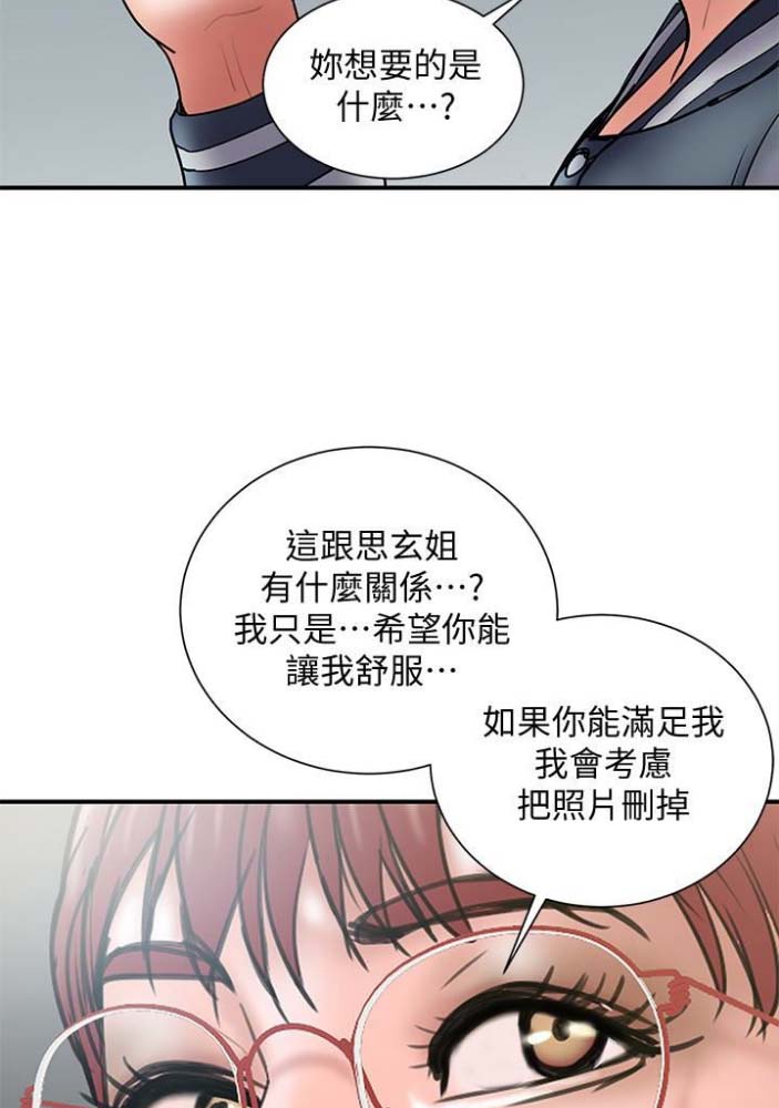 《越轨计划》第43话 第47页