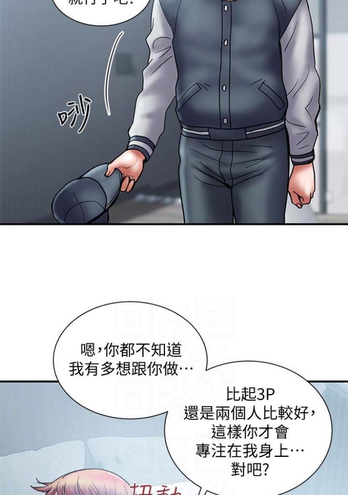《越轨计划》第43话 第49页