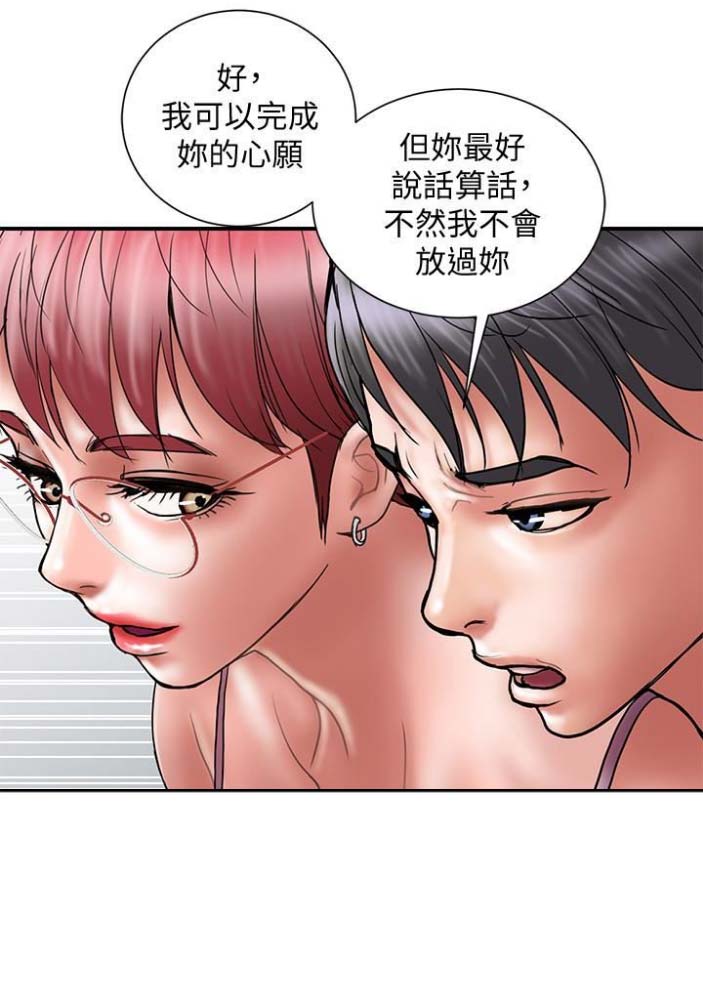 《越轨计划》第43话 第52页