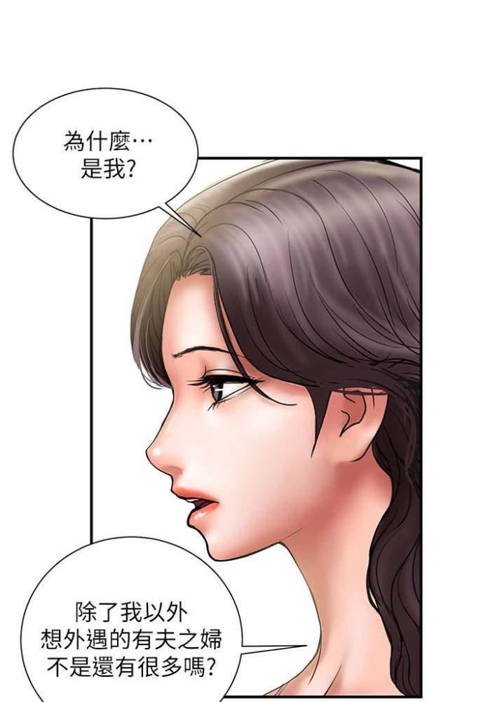 《越轨计划》第45话 第11页