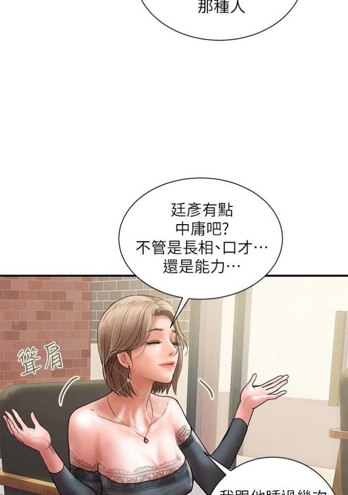 《越轨计划》第45话 第13页