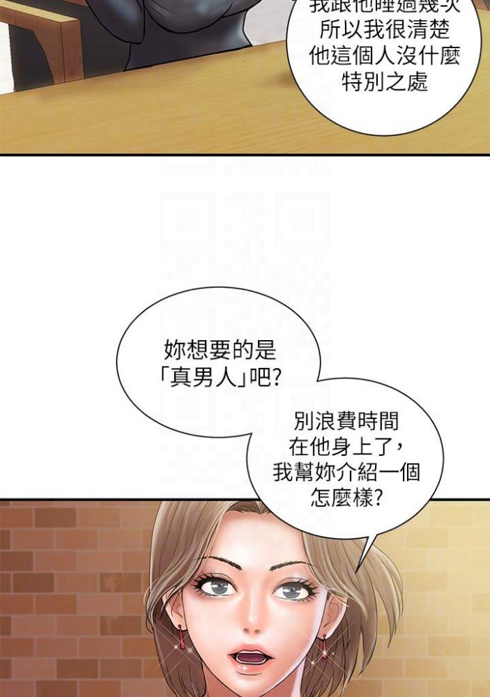 《越轨计划》第45话 第14页