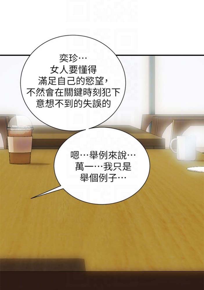 《越轨计划》第45话 第20页